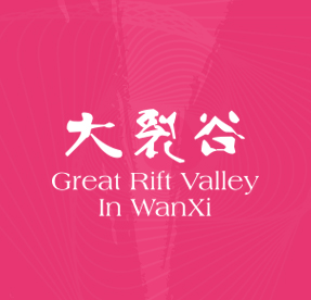 皖西大裂谷官方網(wǎng)站